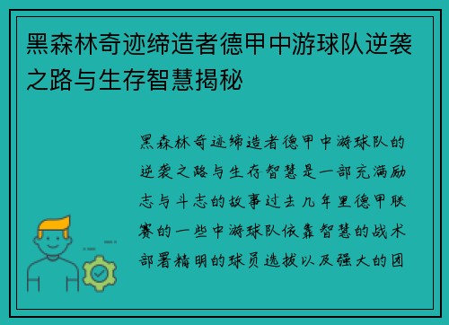 黑森林奇迹缔造者德甲中游球队逆袭之路与生存智慧揭秘